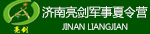 济南亮剑军事夏令营